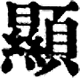 hsien